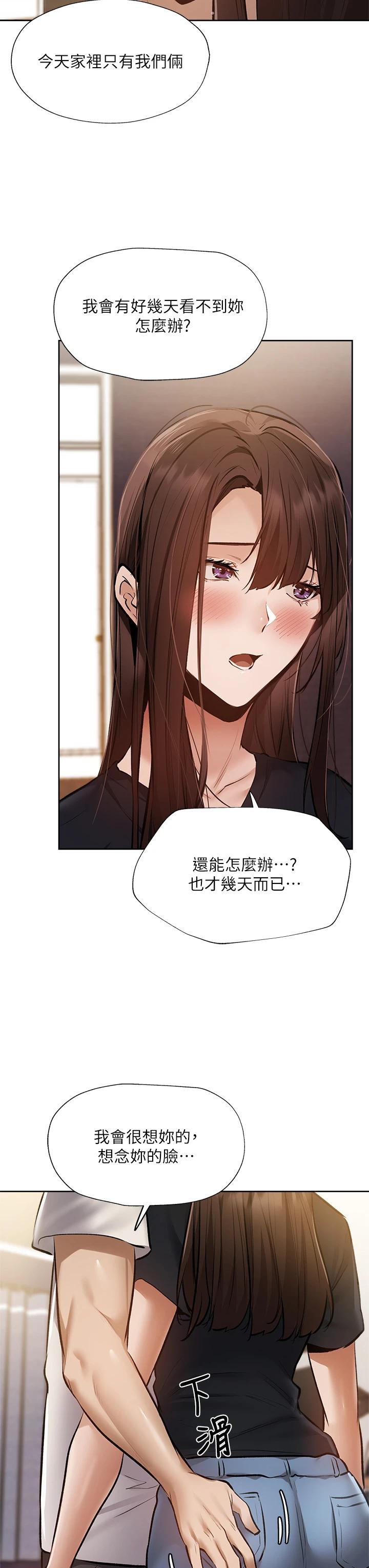 還有空房嗎第53话-用性爱战胜舞台恐惧症