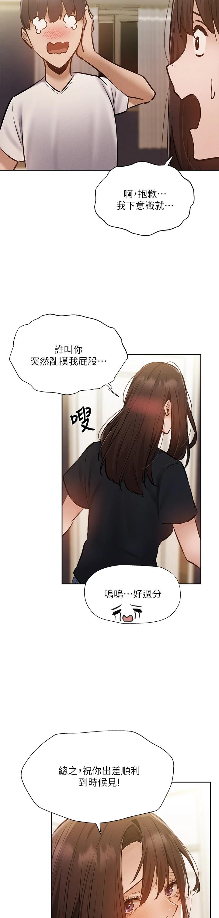 還有空房嗎第53话-用性爱战胜舞台恐惧症