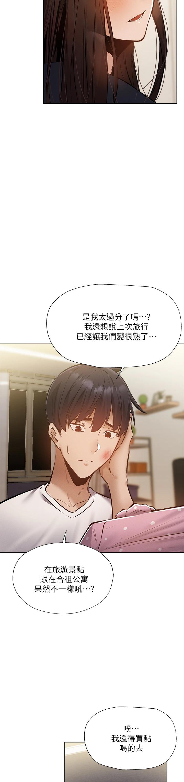 還有空房嗎第53话-用性爱战胜舞台恐惧症