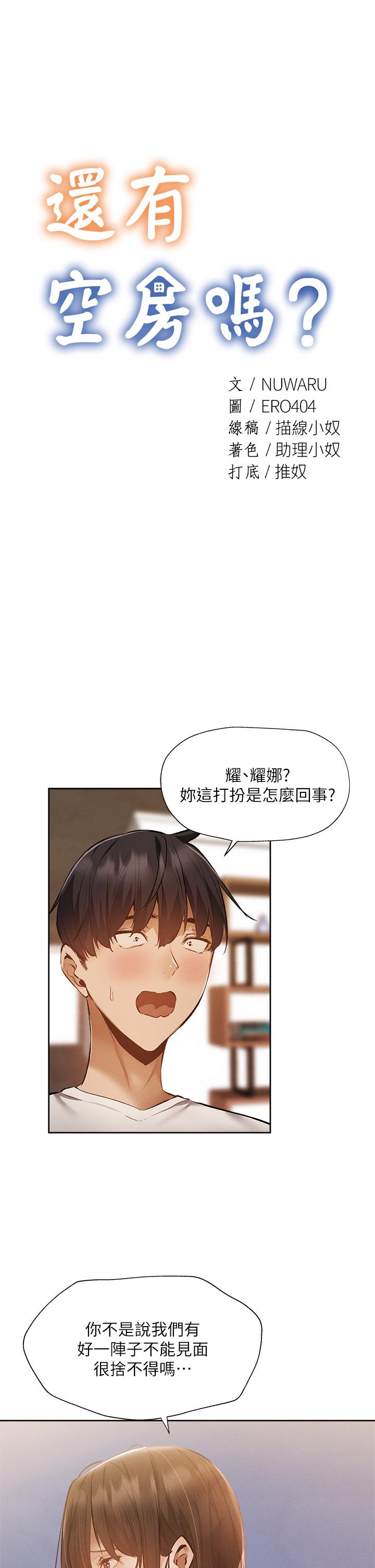 还有空房吗第54话-不要只顾着舔我小穴