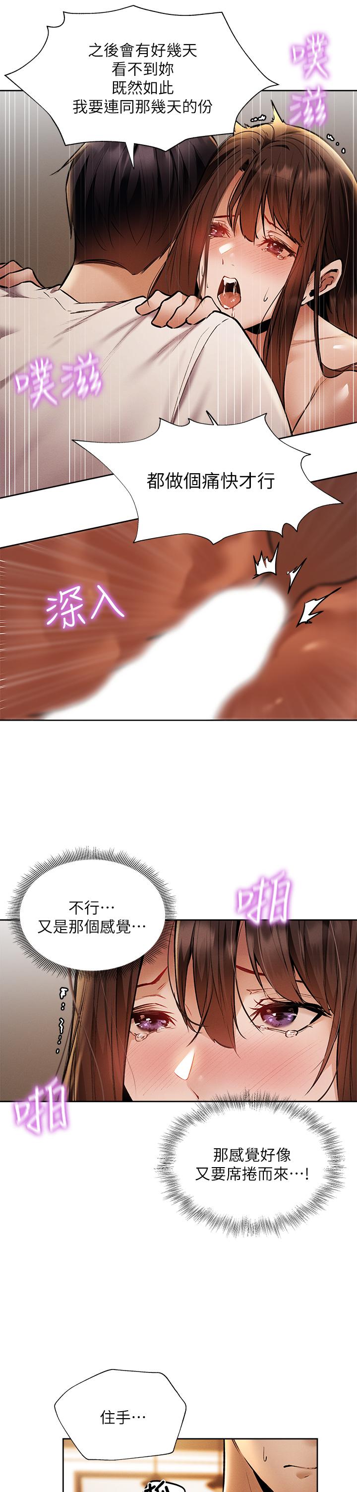 还有空房吗第55话-别闹了,继续插我