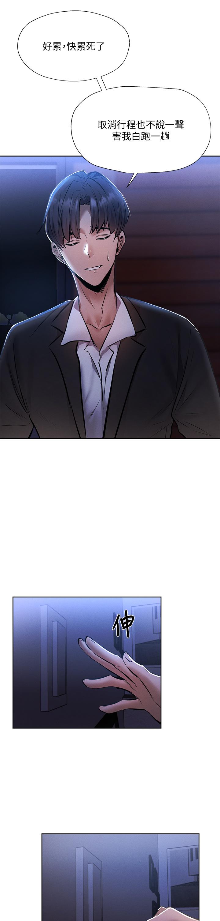 还有空房吗第55话-别闹了，继续插我