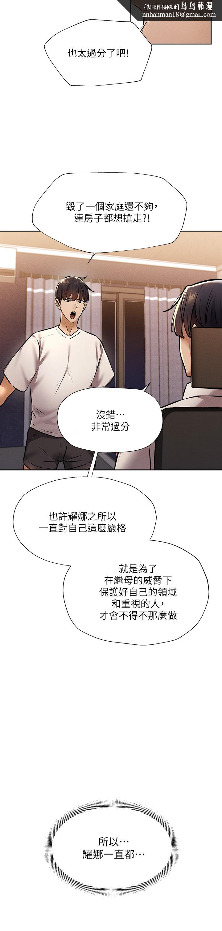 還有空房嗎第56話-巨乳跟著火車搖晃