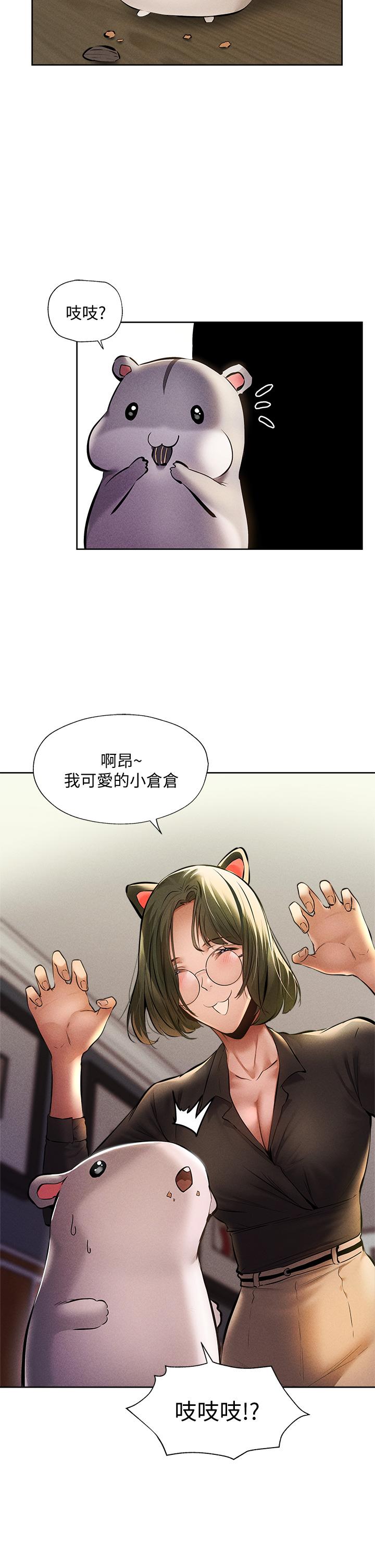 还有空房吗第57话-陈老师,你在摸什么