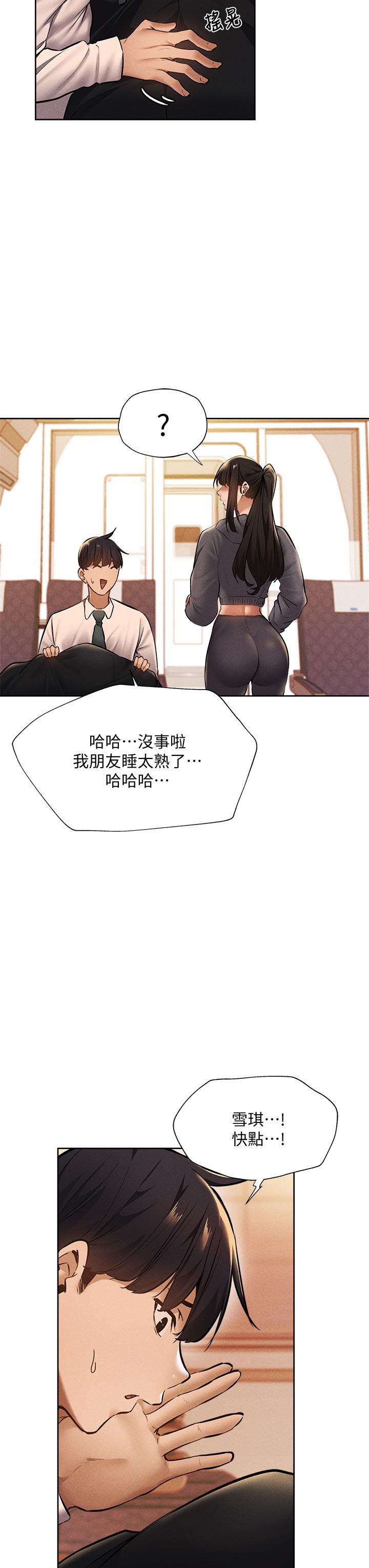 还有空房吗第57话-陈老师,你在摸什么