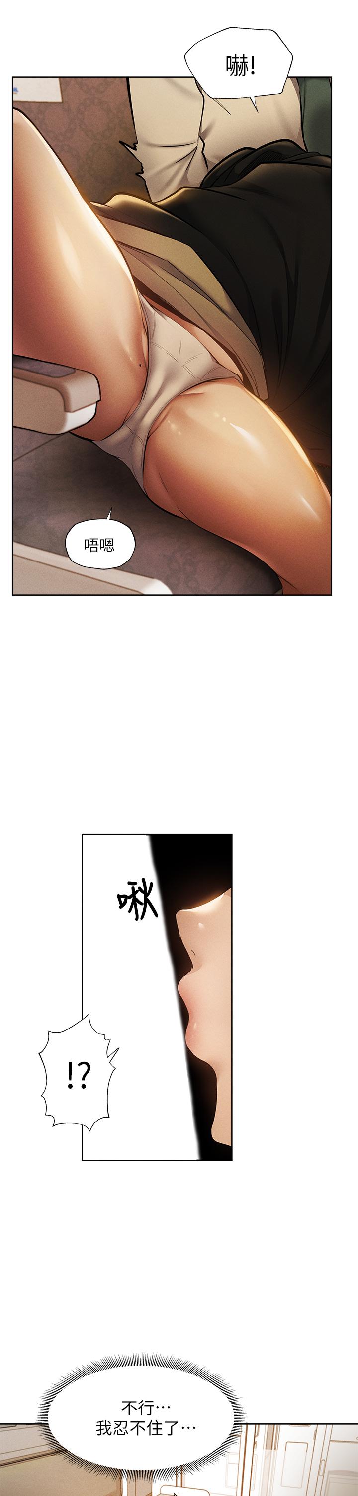 還有空房嗎第57話-陳老師,你在摸什麼