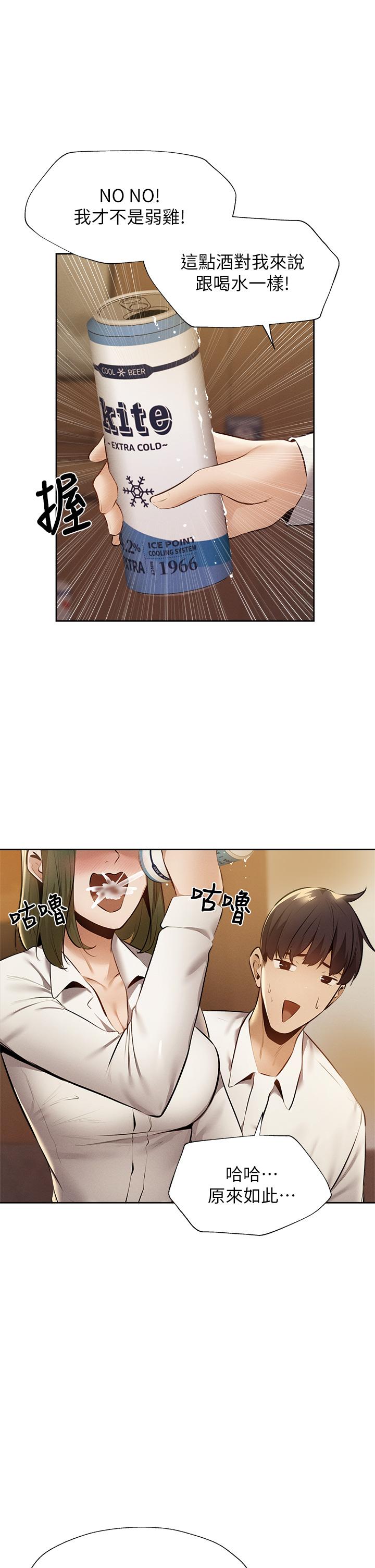 还有空房吗第58话-她主动贴过来的唇