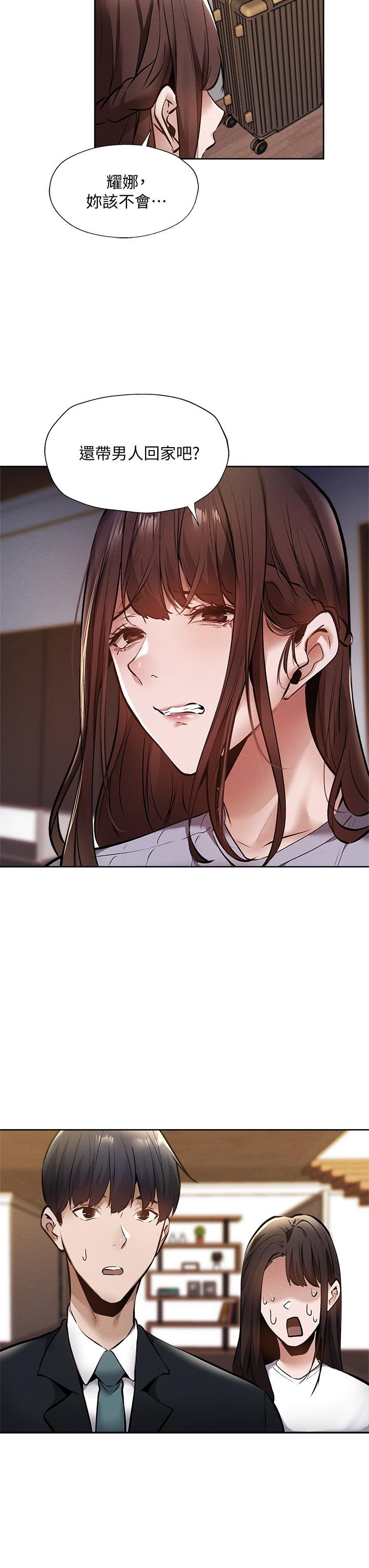 还有空房吗第59话-合租公寓的新成员