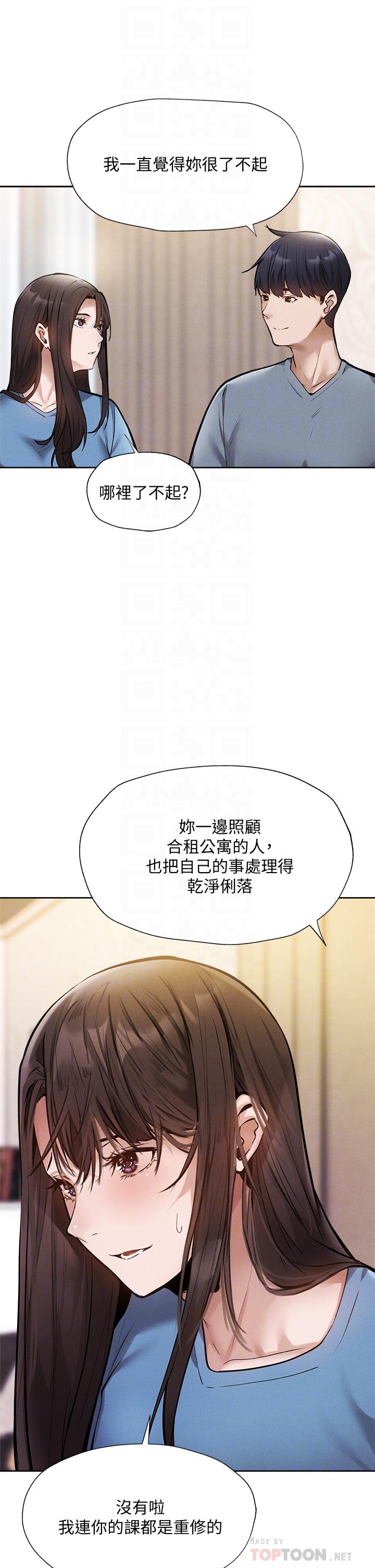 还有空房吗第61话-我想被你填满