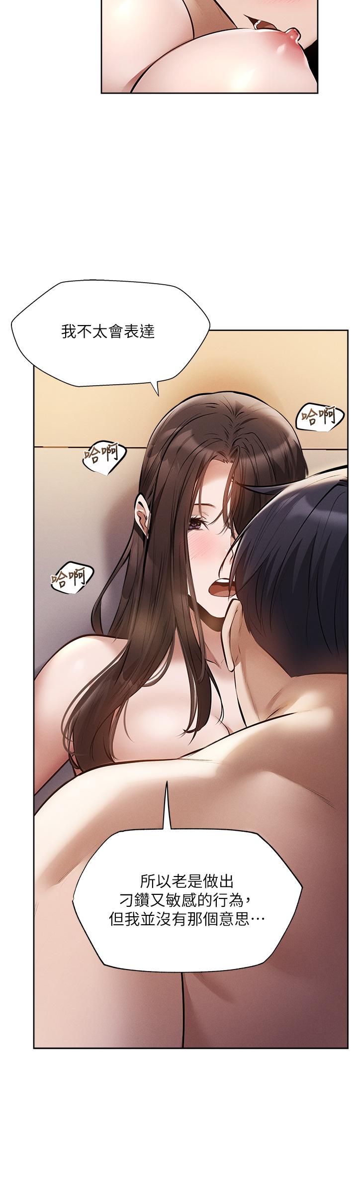 还有空房吗第61话-我想被你填满