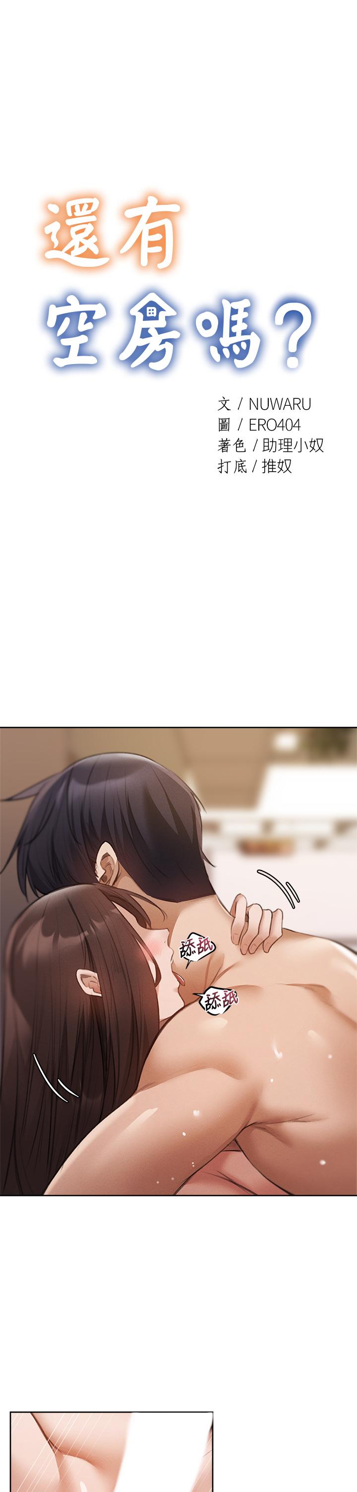 还有空房吗第62话-让男人疯狂的浪语