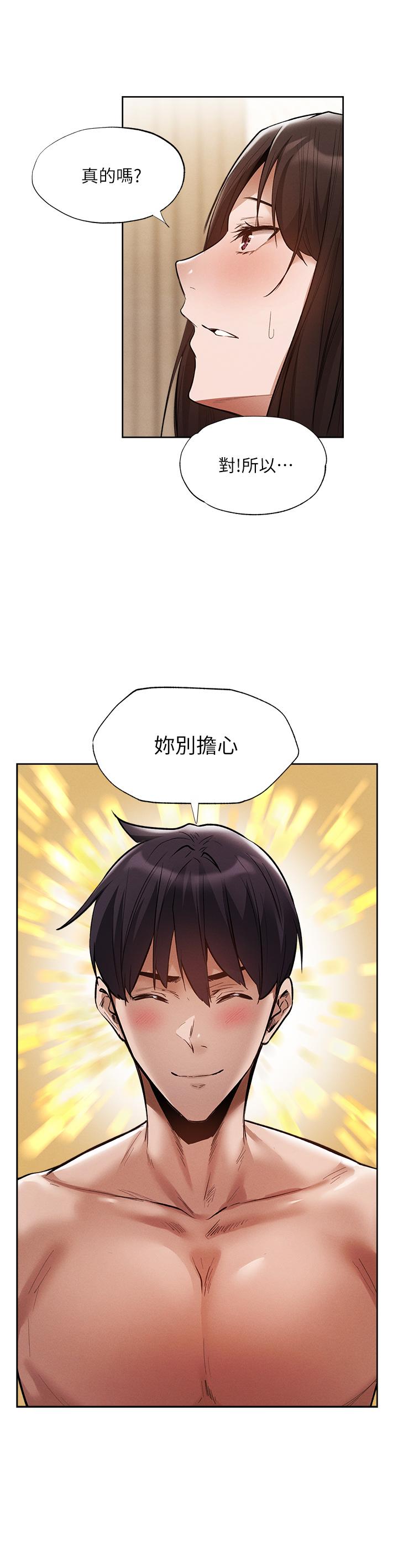 还有空房吗第62话-让男人疯狂的浪语