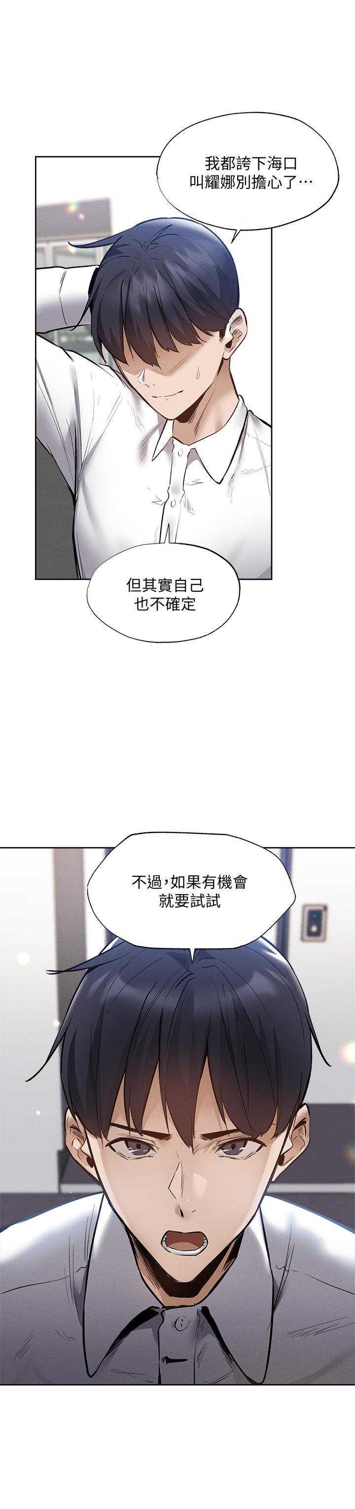 还有空房吗第62话-让男人疯狂的浪语