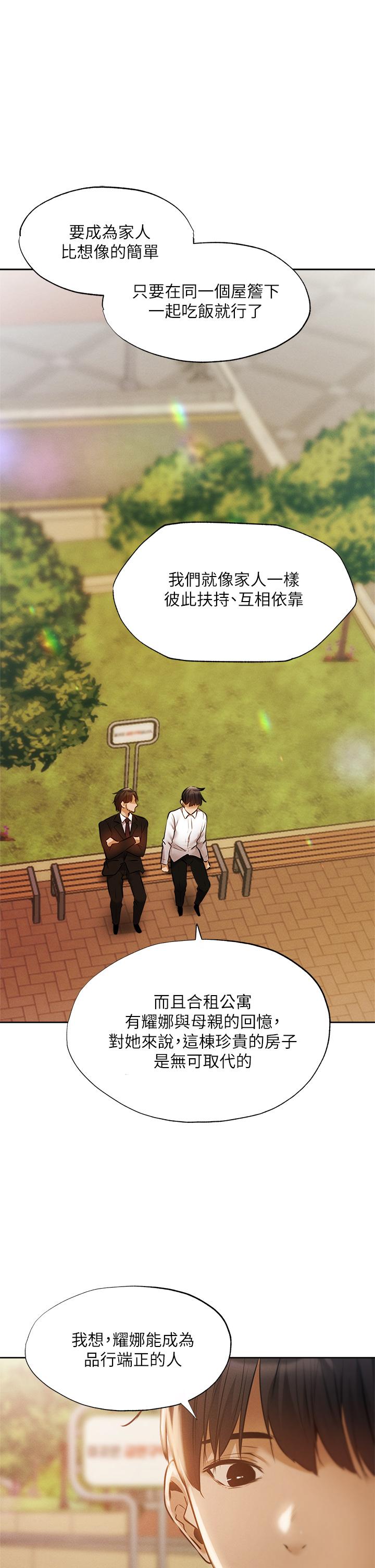还有空房吗第63话-关係紧密的一家人