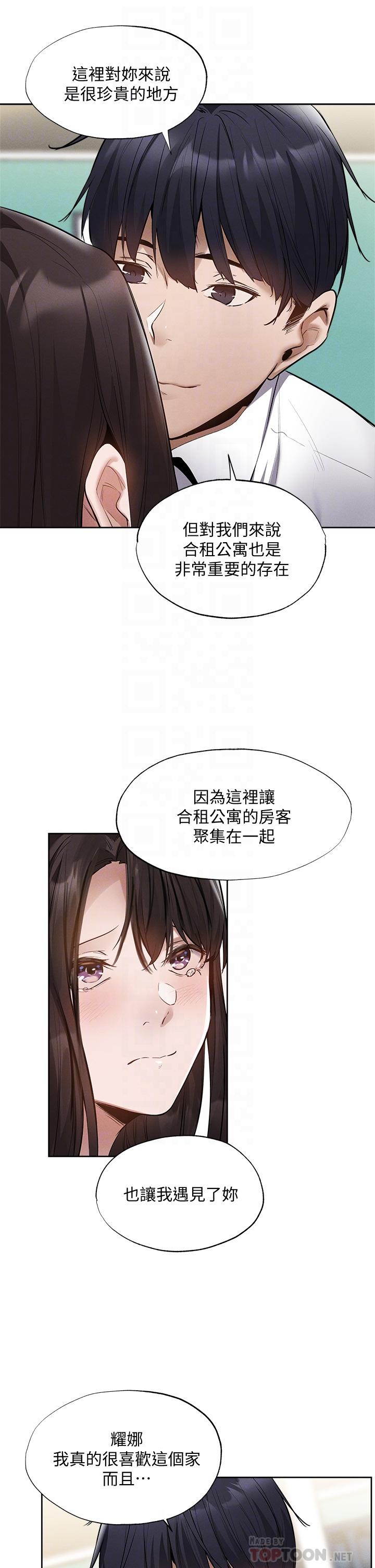 還有空房嗎第64話-最終話-“性”福的合租生活