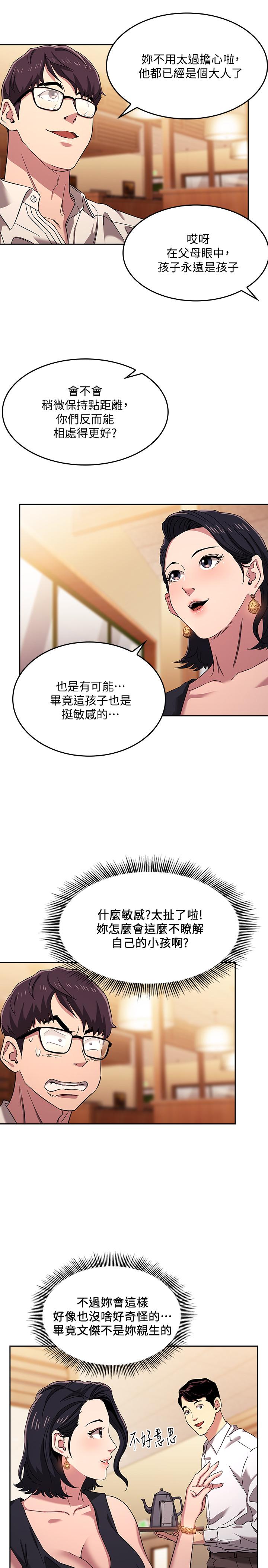 朋友的妈妈第8话-想上崎雯的正贤