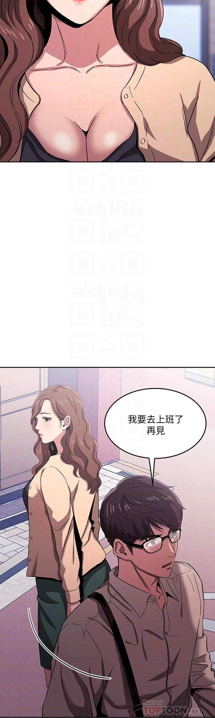 朋友的妈妈第10话-跟儿子的朋友聊烦恼