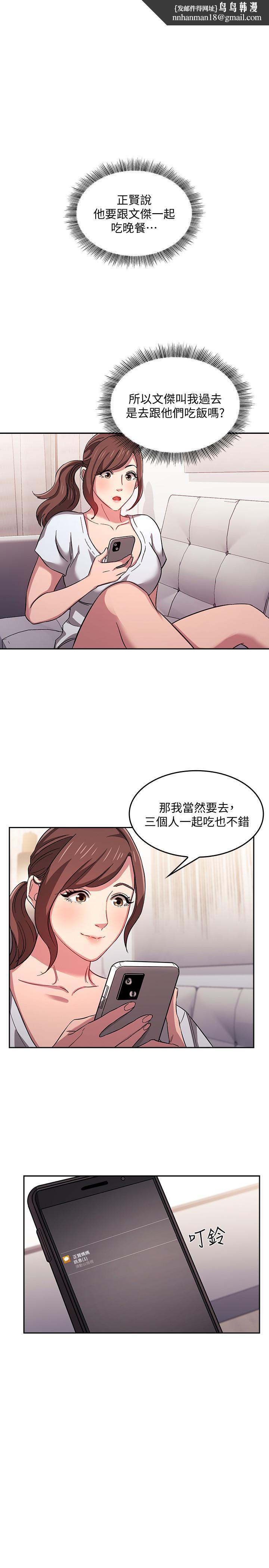 朋友的妈妈第14话-不轨意图