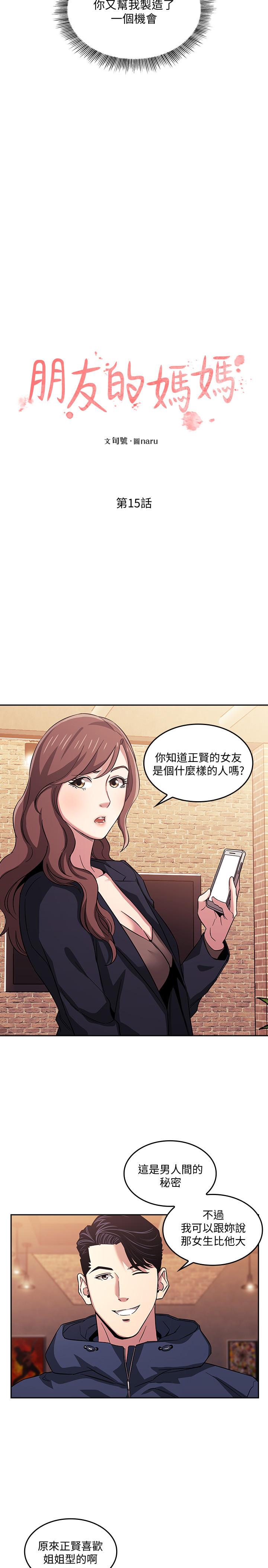 朋友的妈妈第15话-一步步掉入陷阱