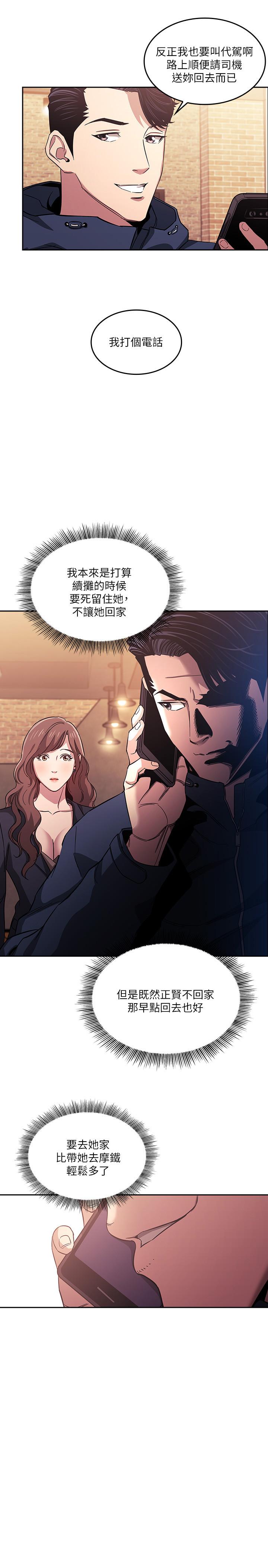 朋友的妈妈第15话-一步步掉入陷阱