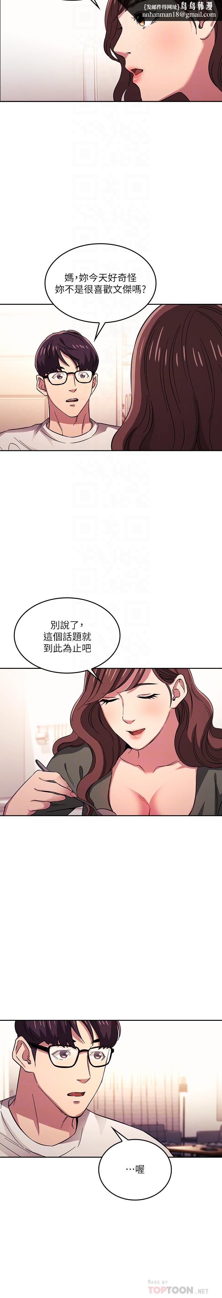朋友的妈妈第21话-察觉到妈妈不对劲的正贤