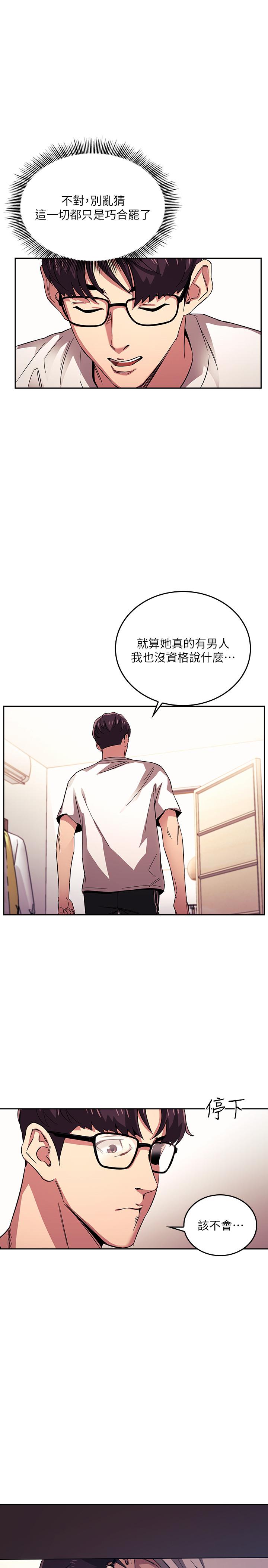 朋友的妈妈第21话-察觉到妈妈不对劲的正贤