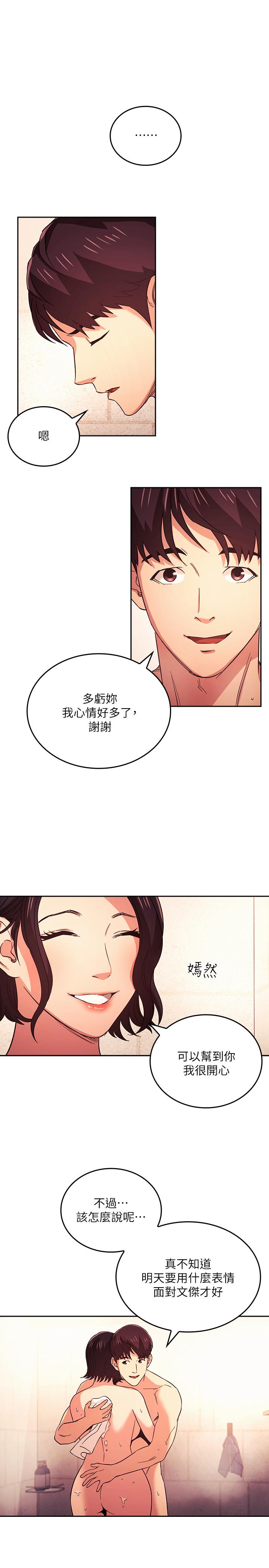 朋友的妈妈第26话-你别动,交给阿姨吧
