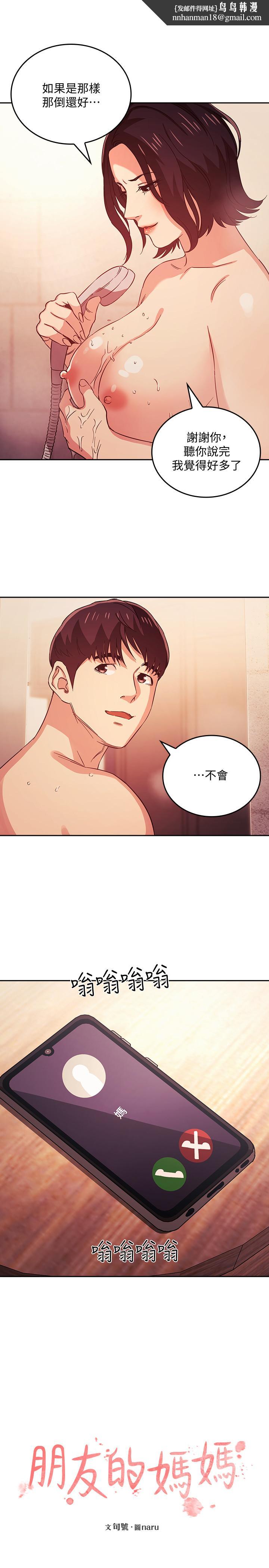 朋友的妈妈第27话-越来越大胆的秘密约会