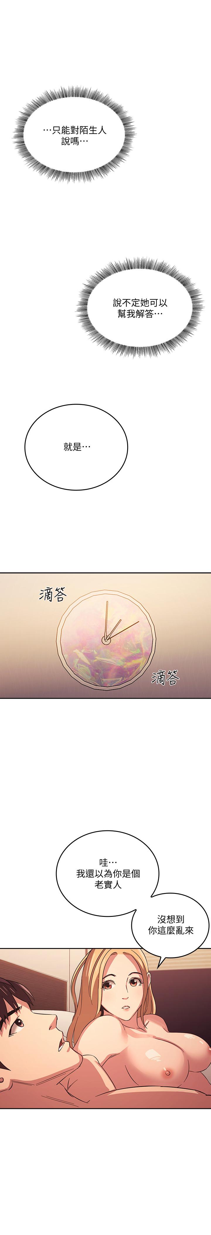 朋友的妈妈第31话-你、你说你老公是谁