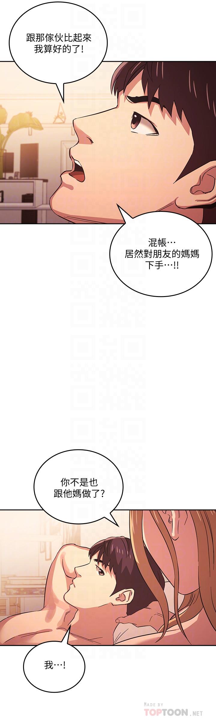 朋友的妈妈第31话-你、你说你老公是谁