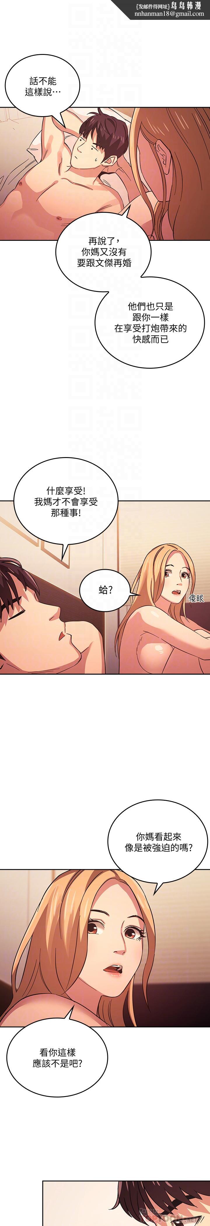 朋友的妈妈第31话-你、你说你老公是谁