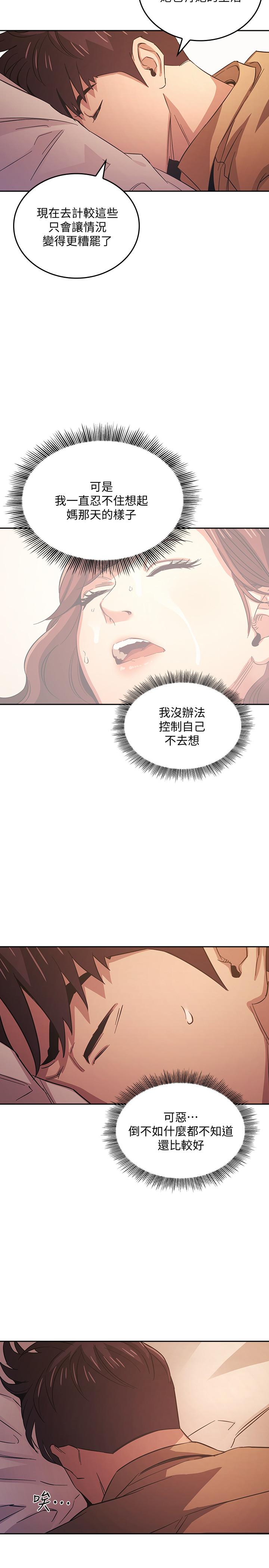朋友的妈妈第33话-我不会再感到愧疚了
