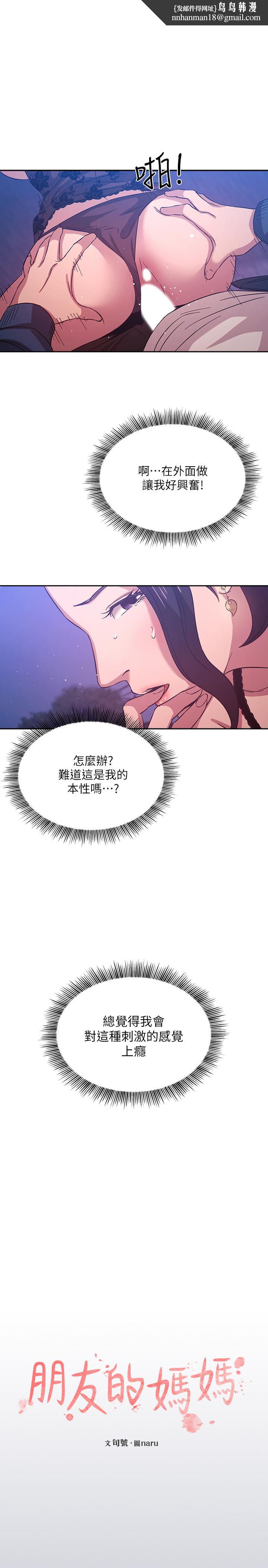 朋友的妈妈第35话-羞耻心带来的快感