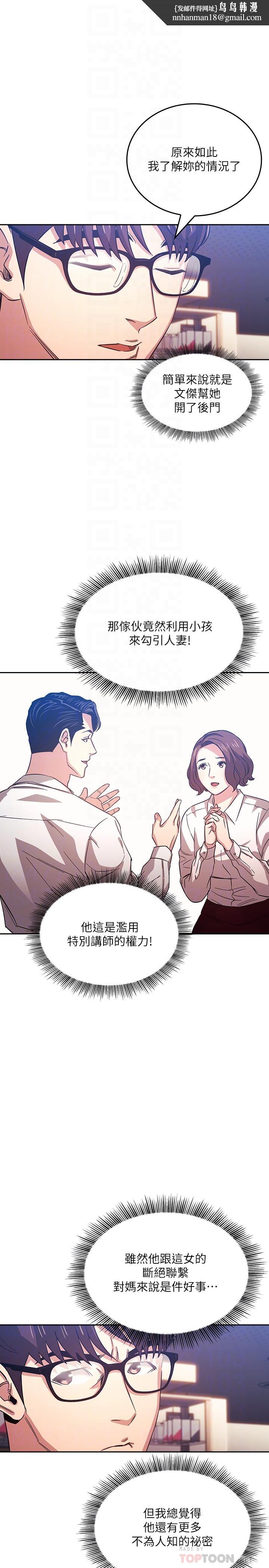 朋友的妈妈第38话-半强迫的不伦关係