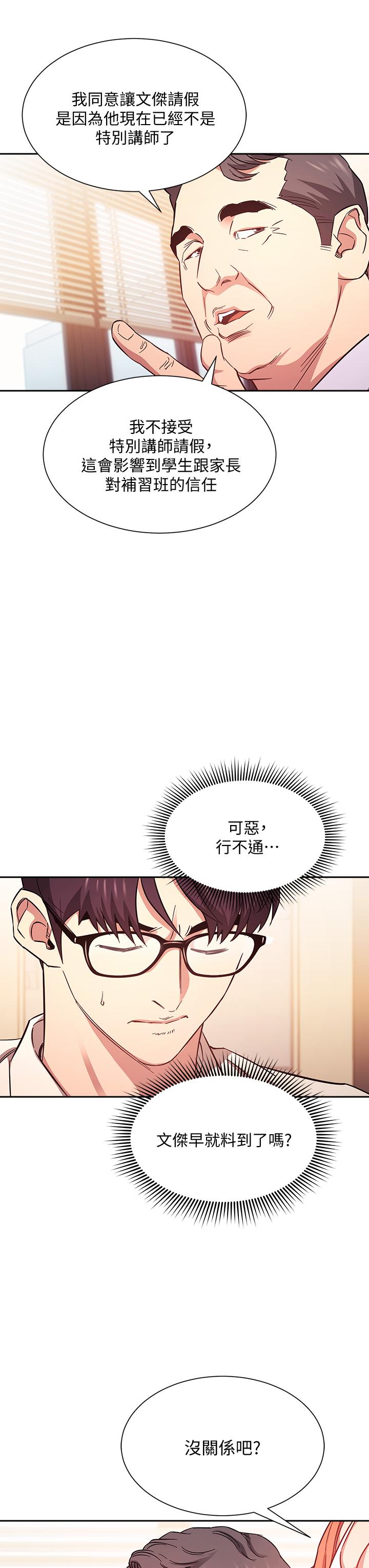 朋友的妈妈第43话-我不会让你称心如意