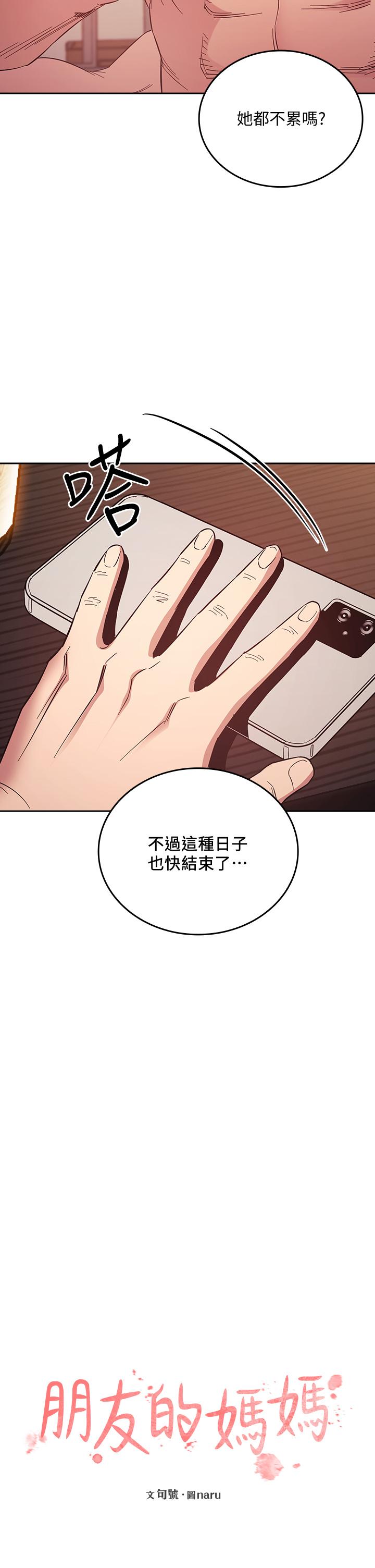 朋友的妈妈第49话-妈身上的绳子勒痕