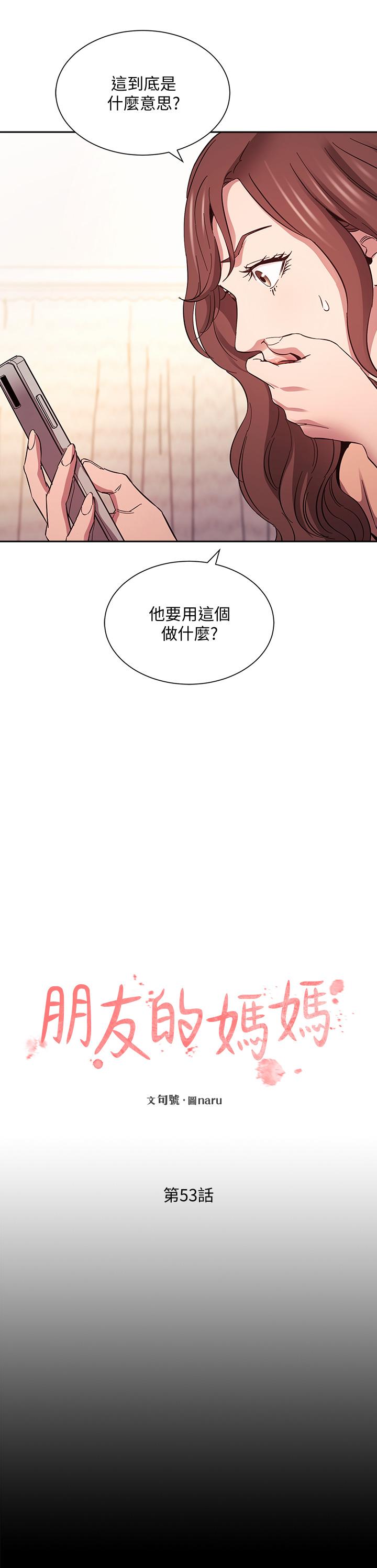 朋友的妈妈第53话-最后的捆绑play