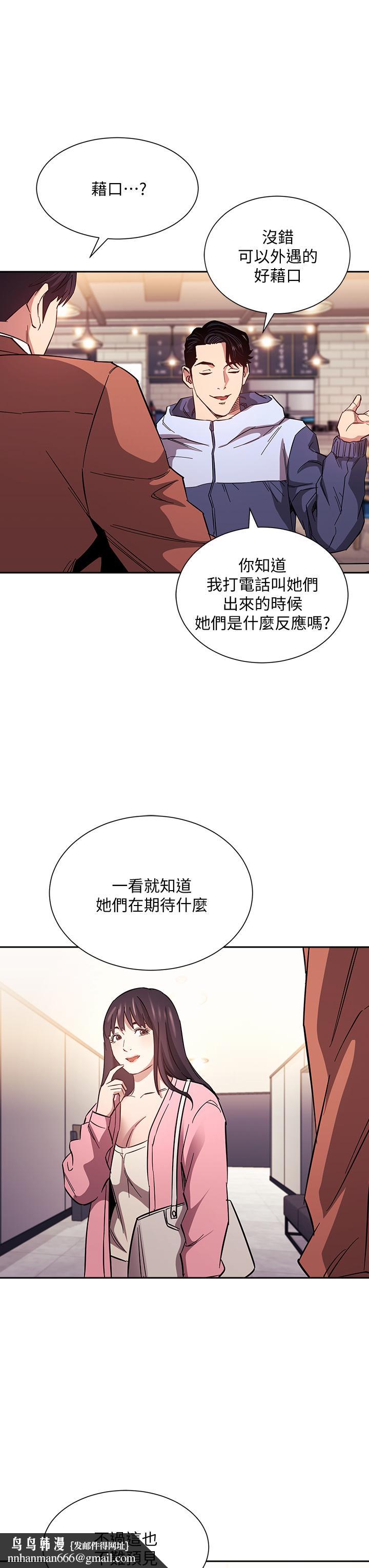 朋友的妈妈第65话-因为绮雯引发的口角