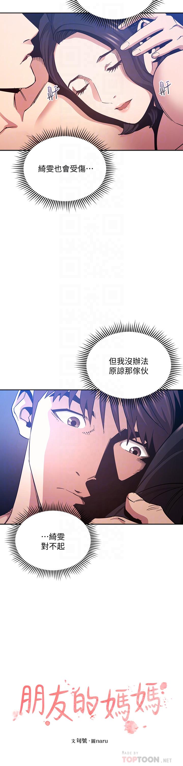 朋友的妈妈第68话-爱上刺激感