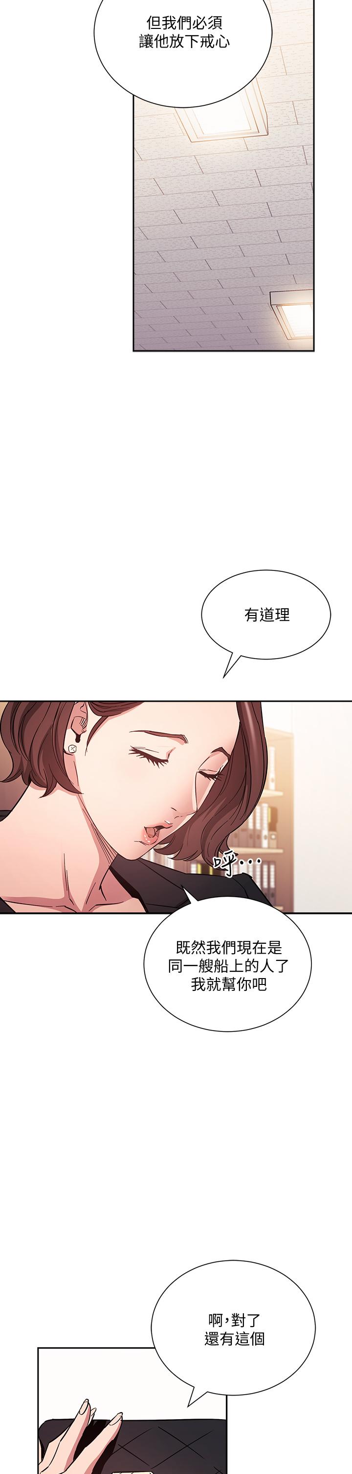 朋友的妈妈第68话-爱上刺激感