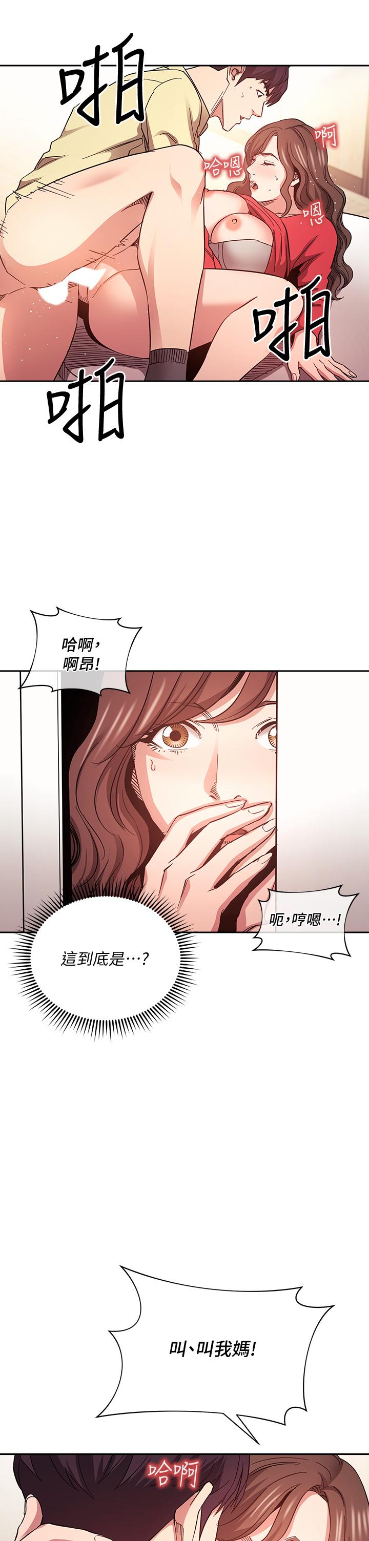 朋友的妈妈第69话-老师,叫我妈