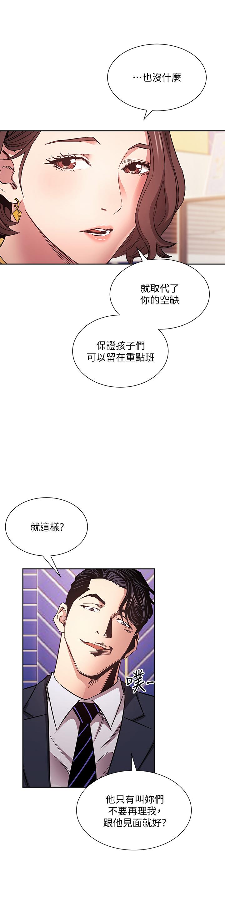 朋友的妈妈第70话-要当女人还是妈妈?