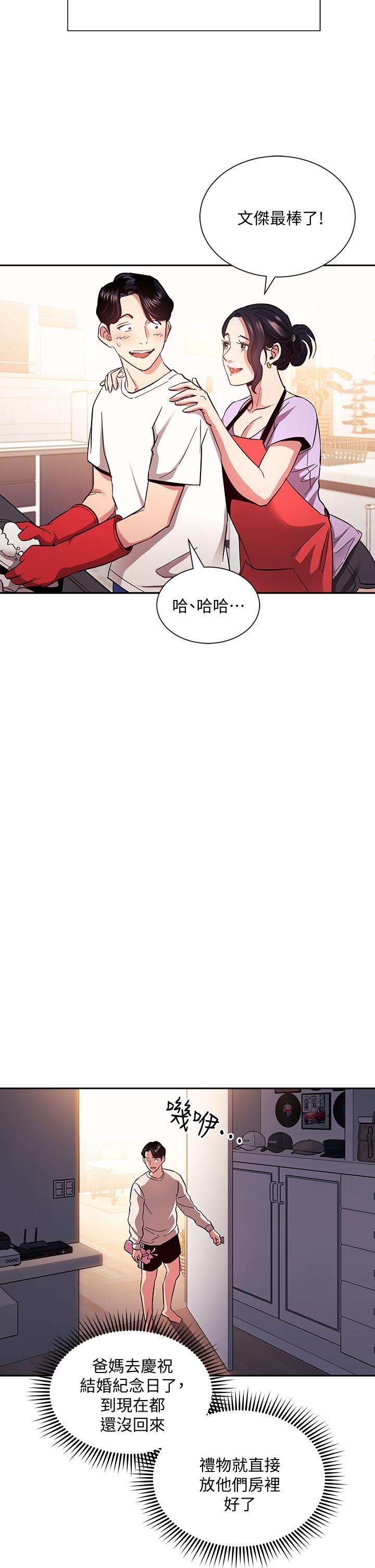 朋友的妈妈第75话-绮雯使文杰堕落的过去