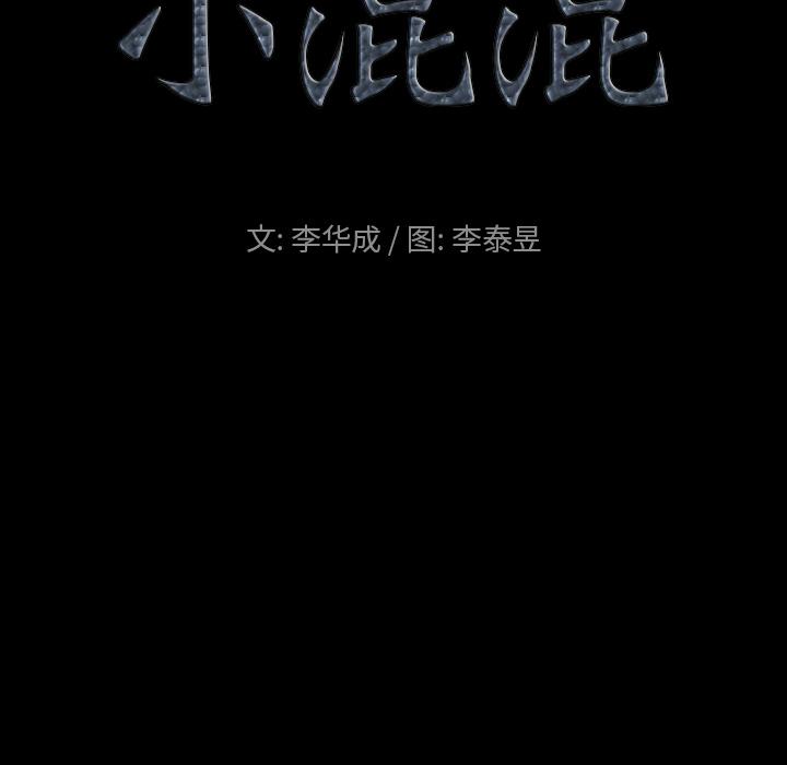 小混混第2话