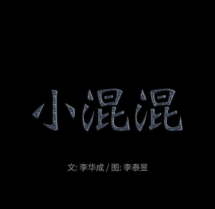 小混混第12话