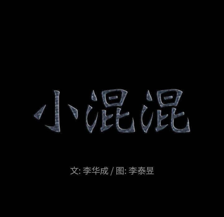 小混混第20话