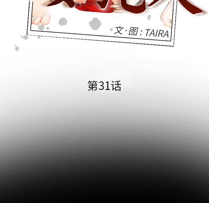 委托人第31话