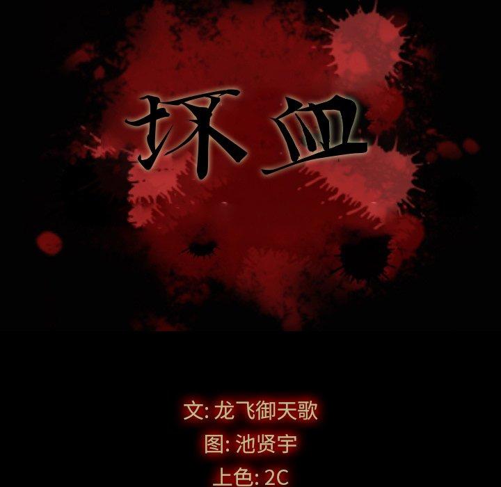 坏血第3话