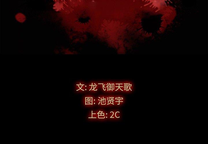 坏血第10话