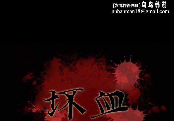 坏血第12话